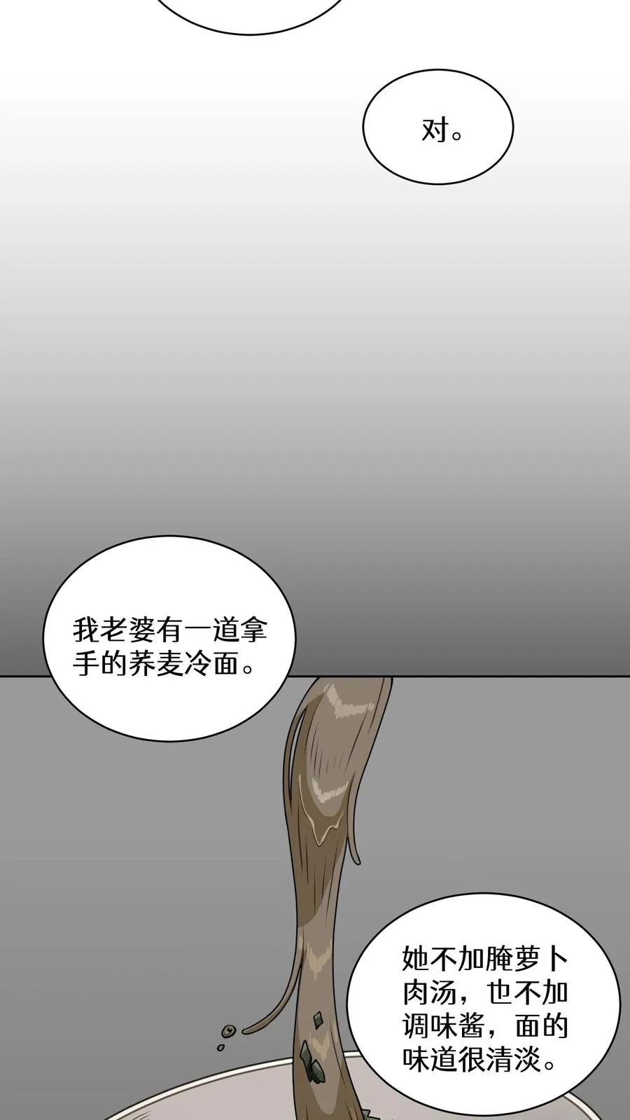 24. 苏子油荞麦冷面8
