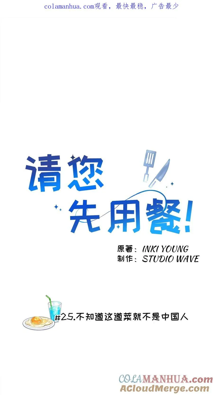 25. 不知道这道菜就不是中国人0