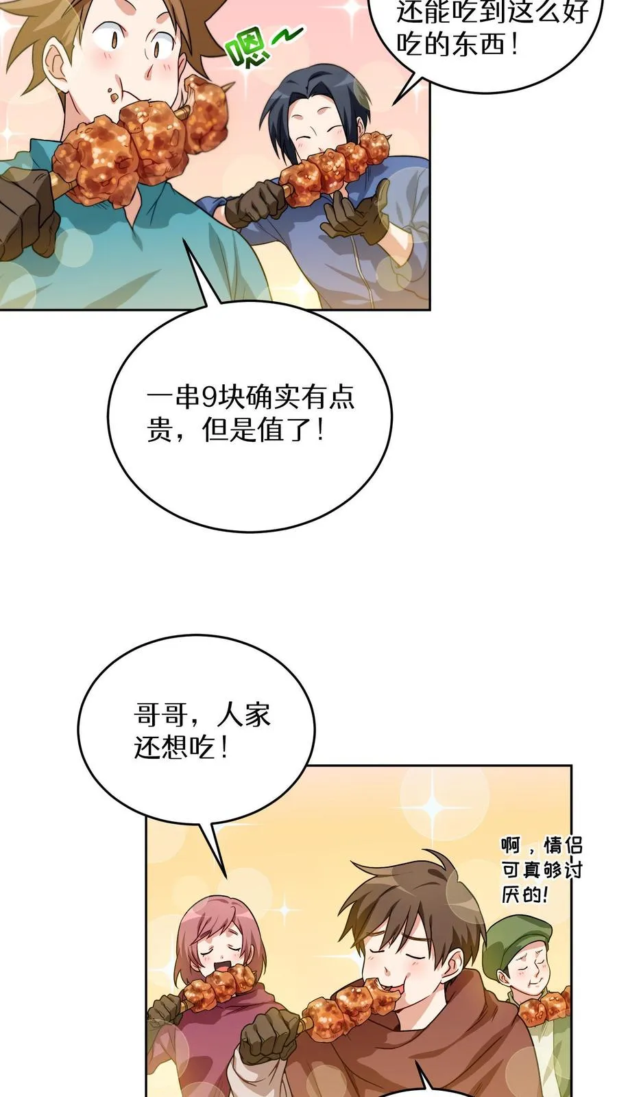 第2话 独角鸡烤串56