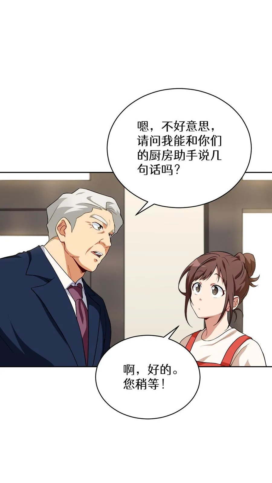 第12话 厨房助手5