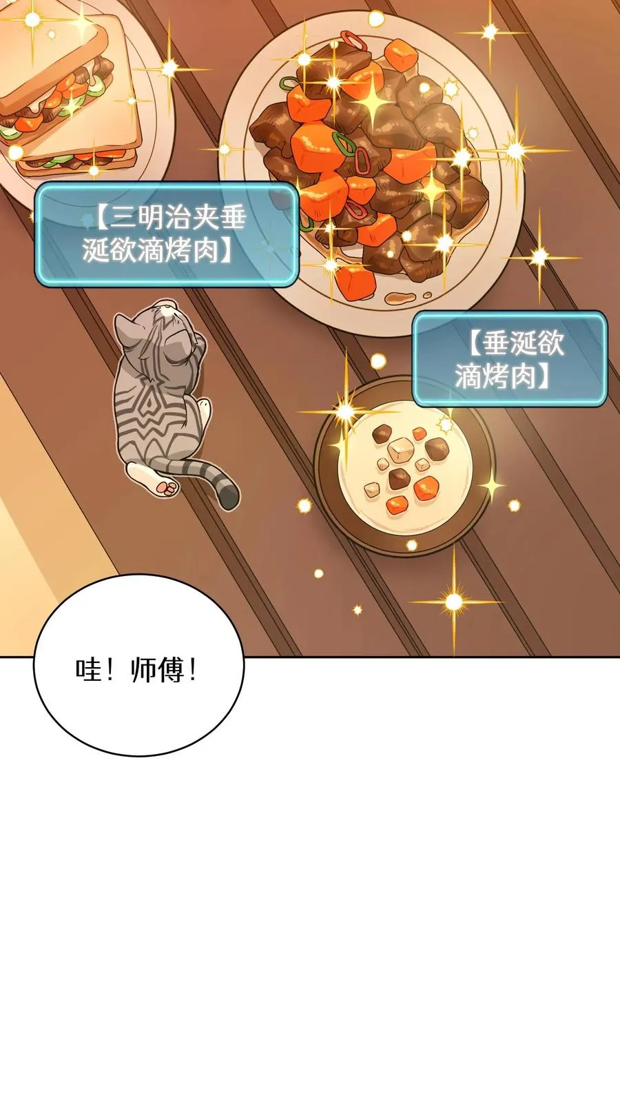 第21话 我成了铲屎官！46