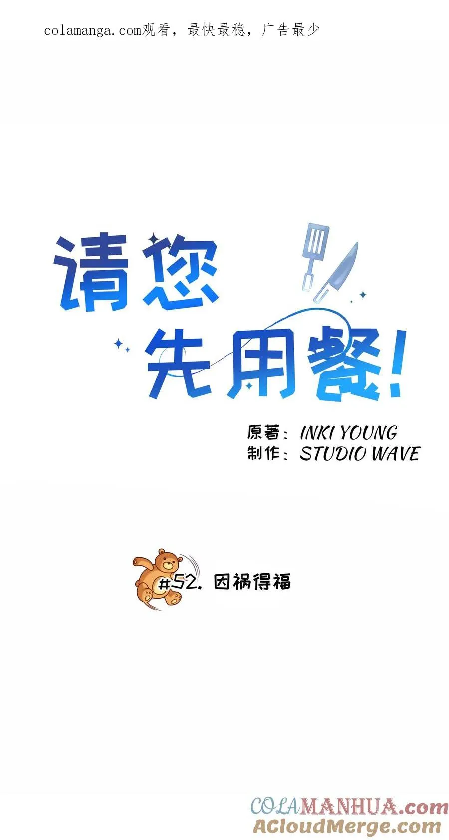 52. 因祸得福0