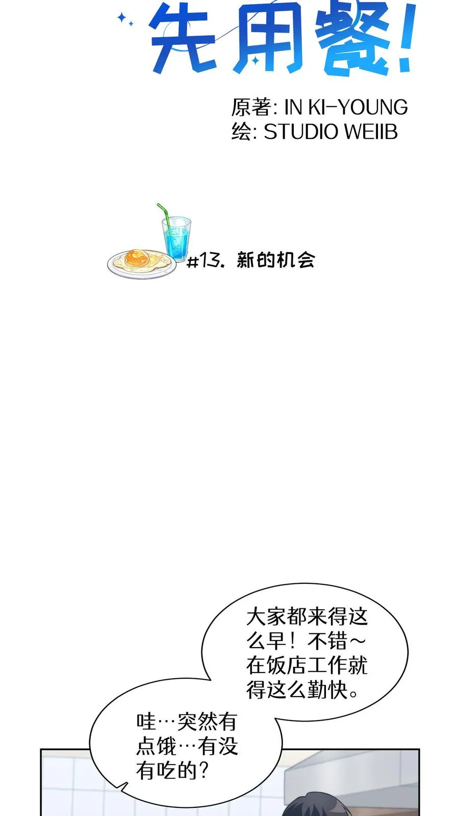 第13话 新的机会2