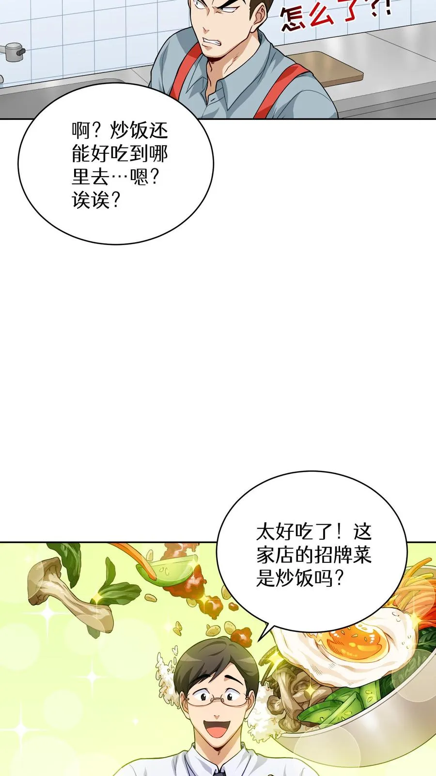 第5话 黄金蛋炒饭59