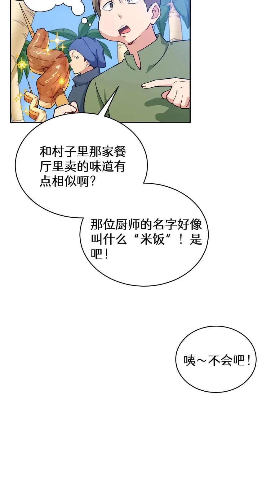 26. 料理师与美食家32