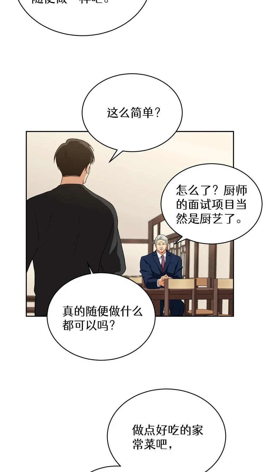 第14话 辣萝卜拌面26