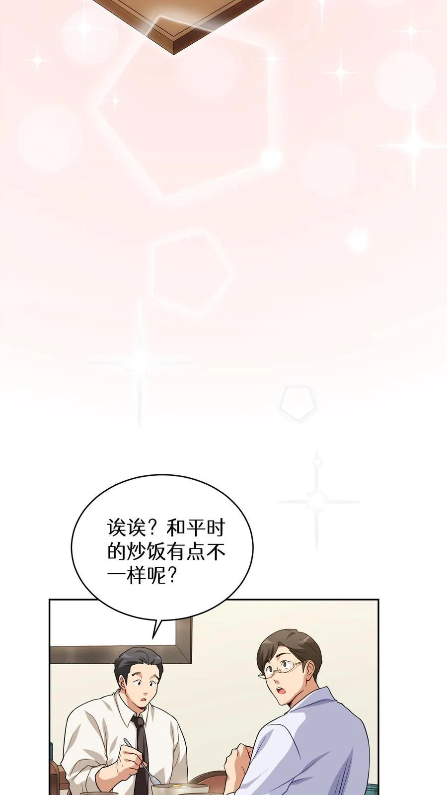 第5话 黄金蛋炒饭53