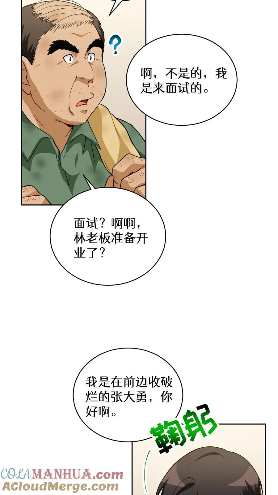 第14话 辣萝卜拌面42