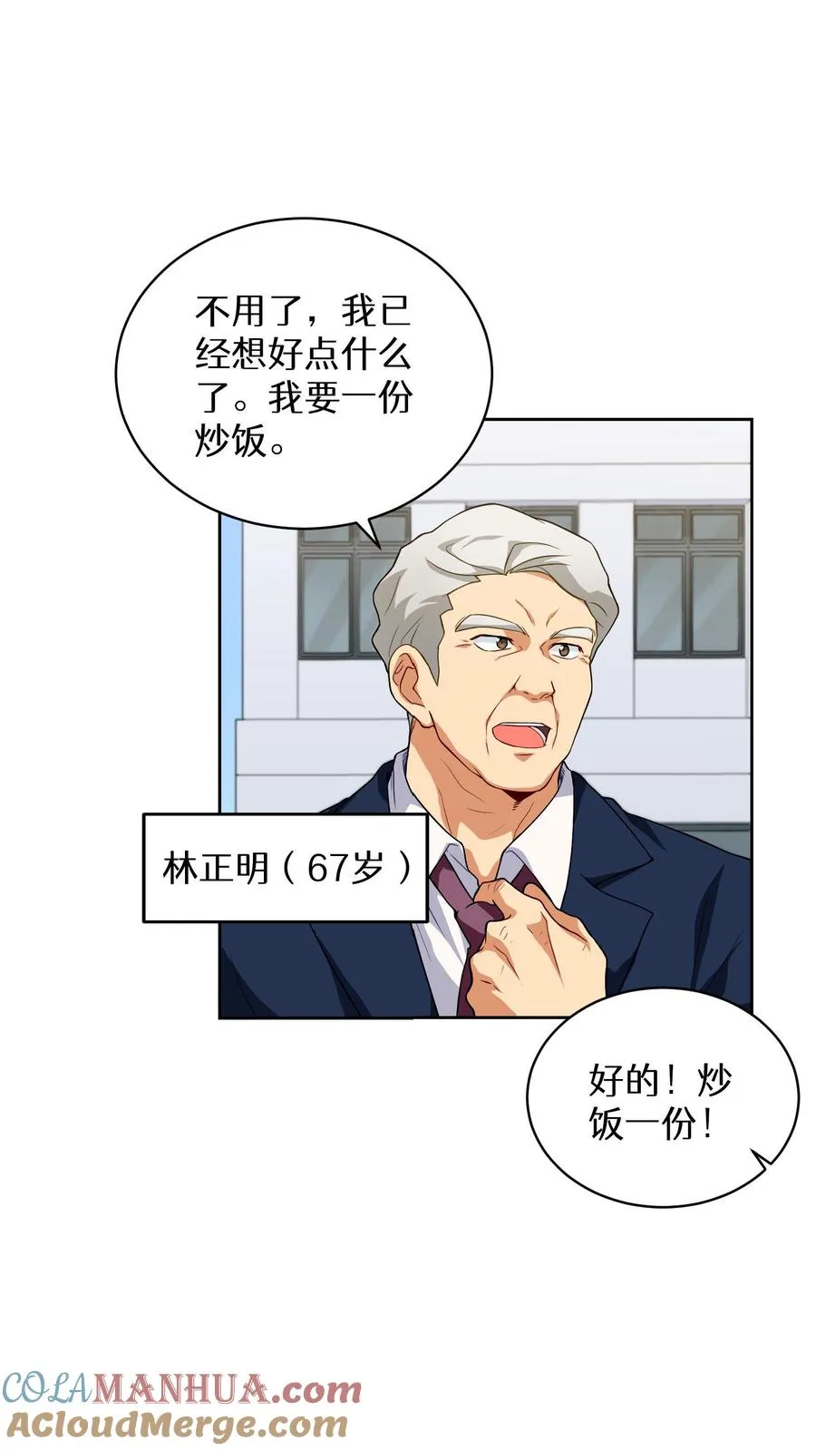第11话 炒饭的秘方30