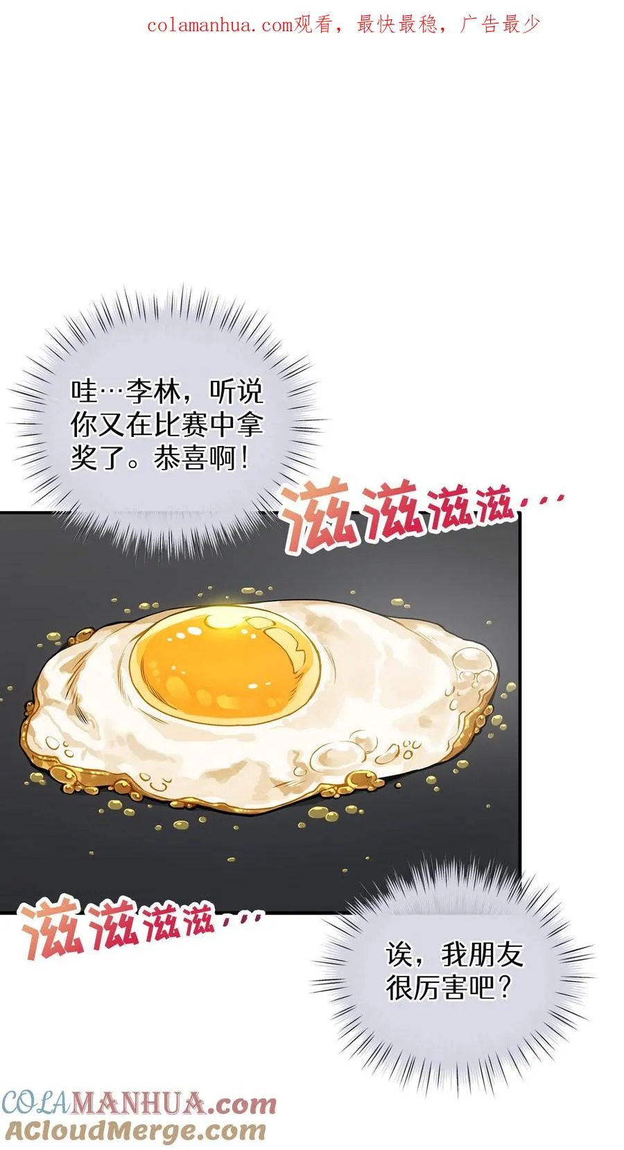 第1话 第一个煎蛋0