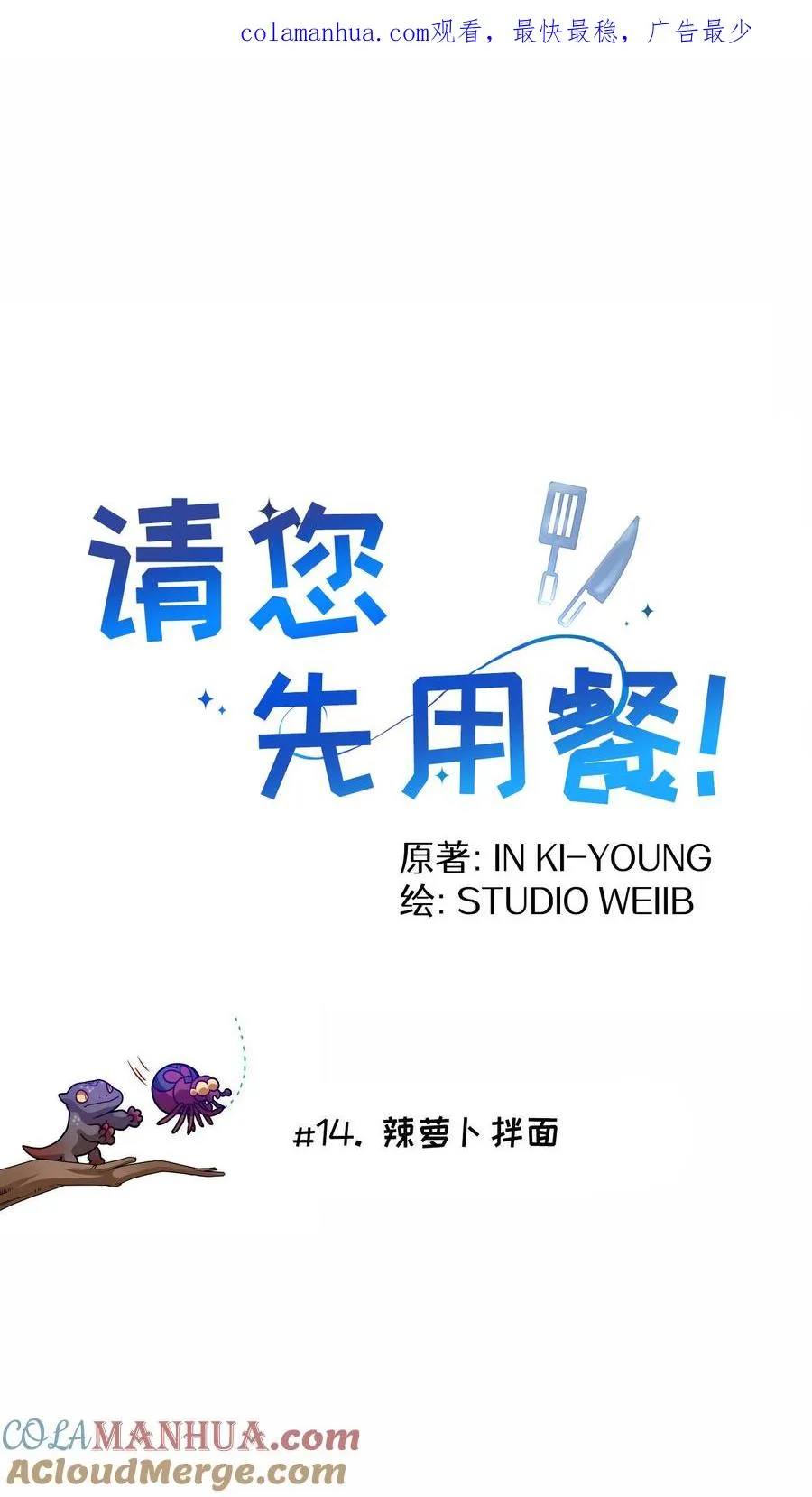 第14话 辣萝卜拌面0