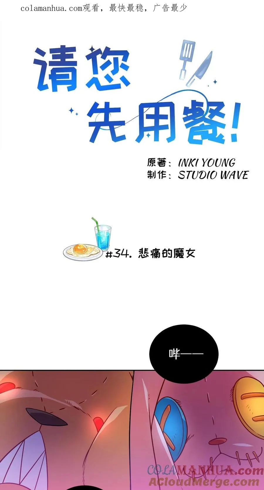 34. 悲痛的魔女0