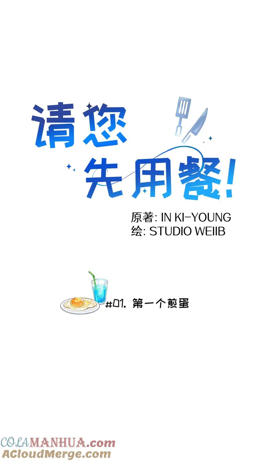 第1话 第一个煎蛋18