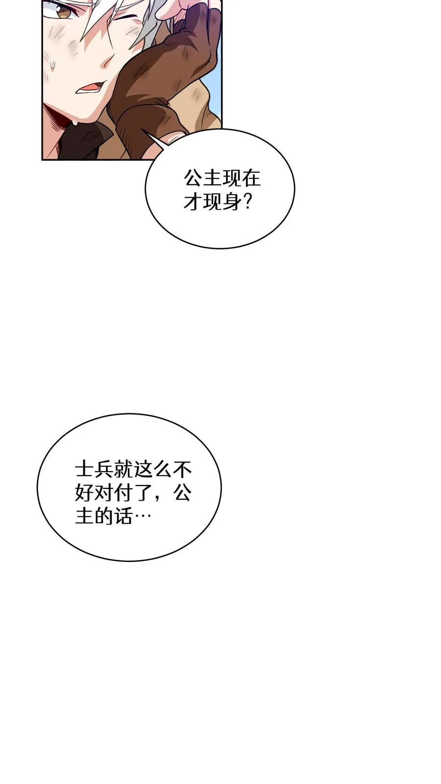 第9话 蜥蜴公主28