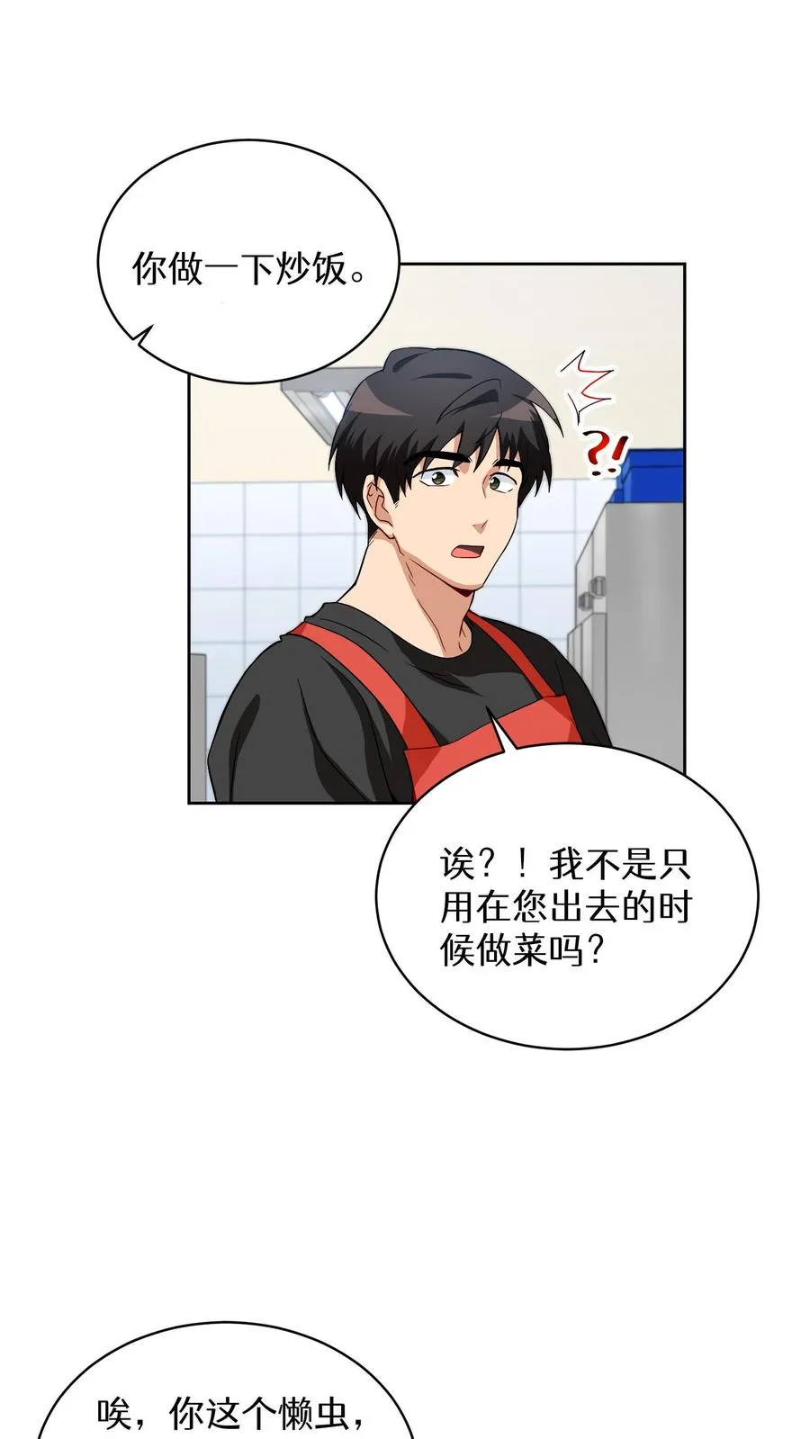 第11话 炒饭的秘方35