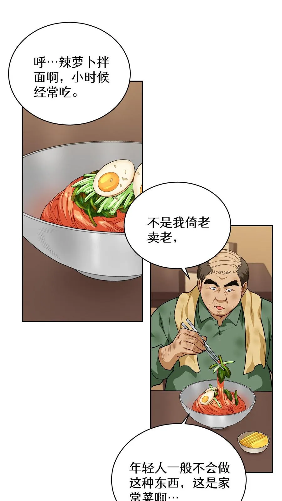 第14话 辣萝卜拌面46