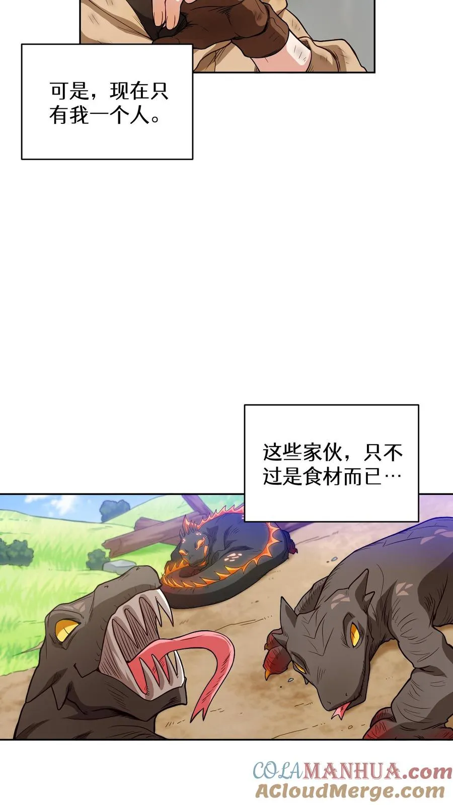 第9话 蜥蜴公主9