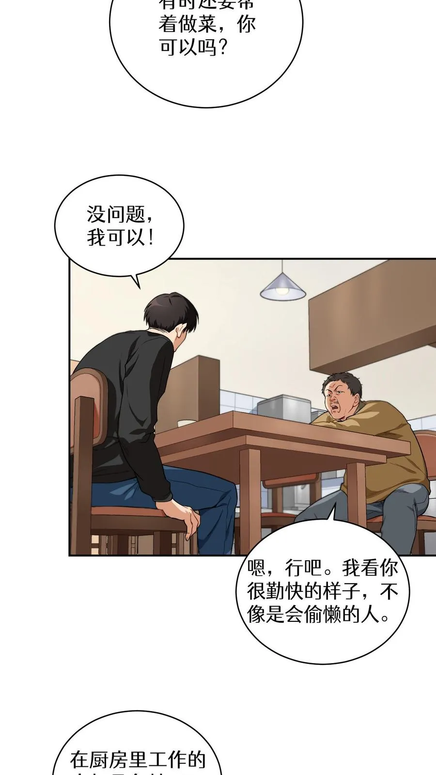 第2话 独角鸡烤串28