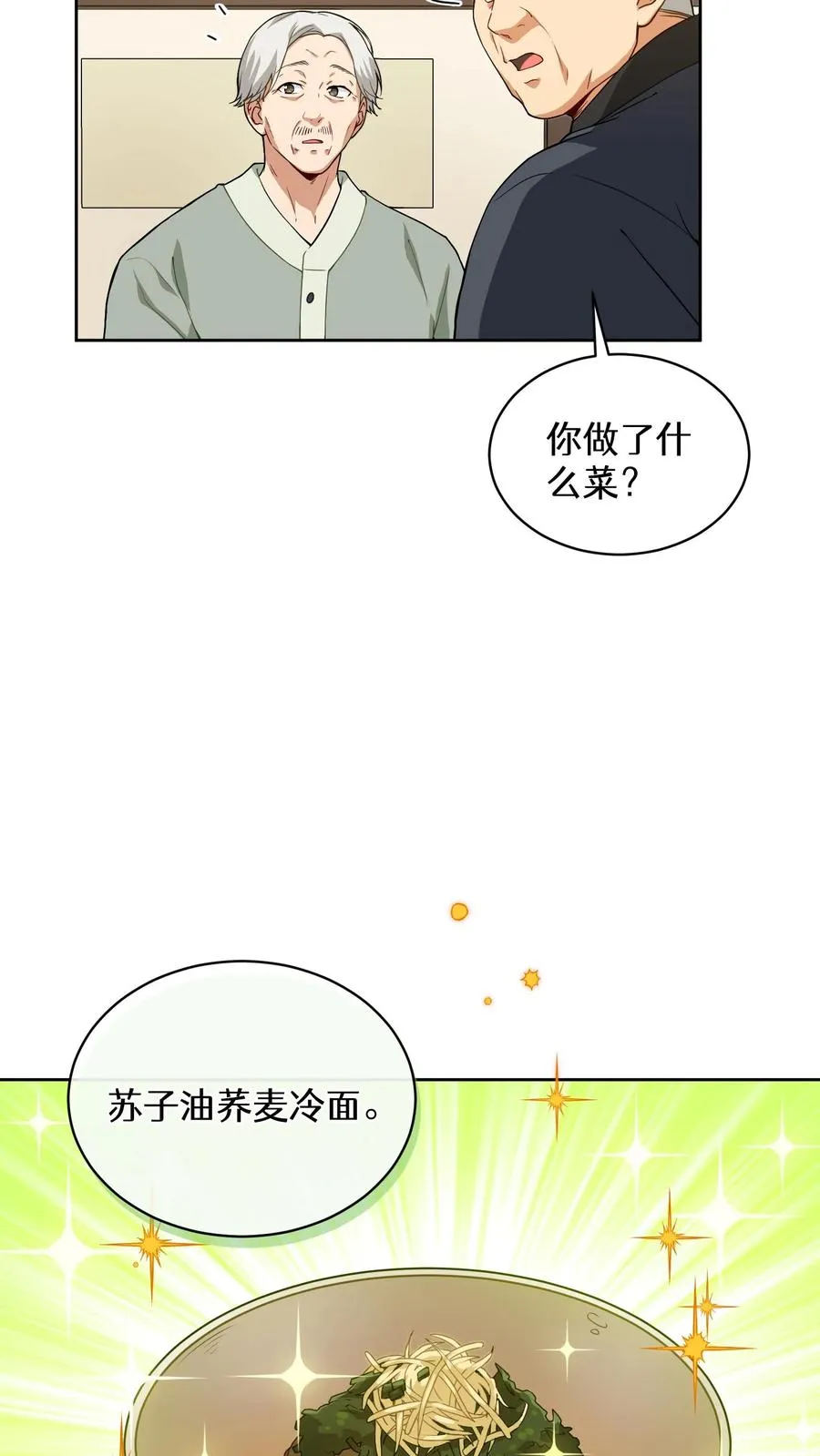 24. 苏子油荞麦冷面28