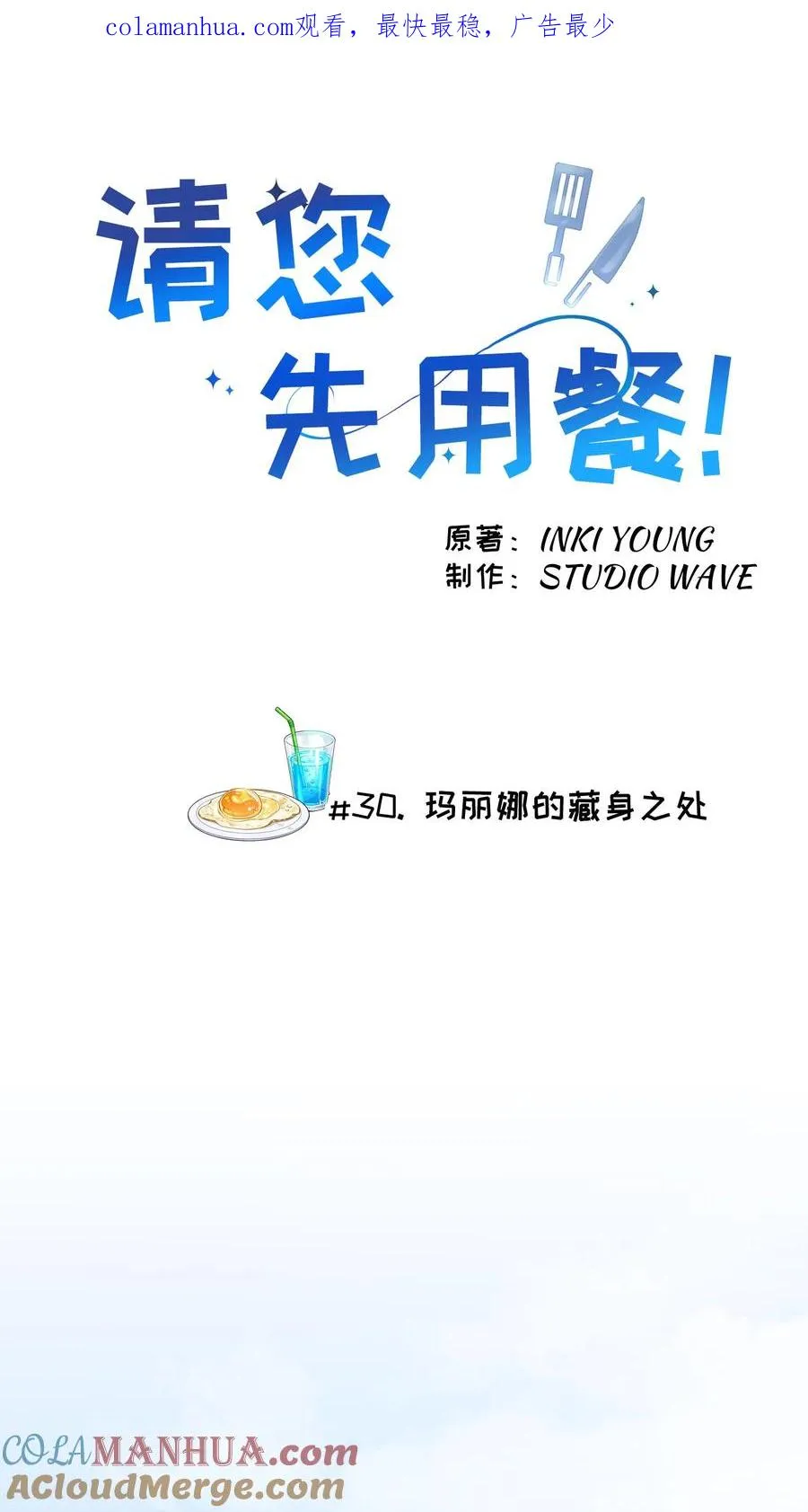 30. 玛丽娜的藏身之处0