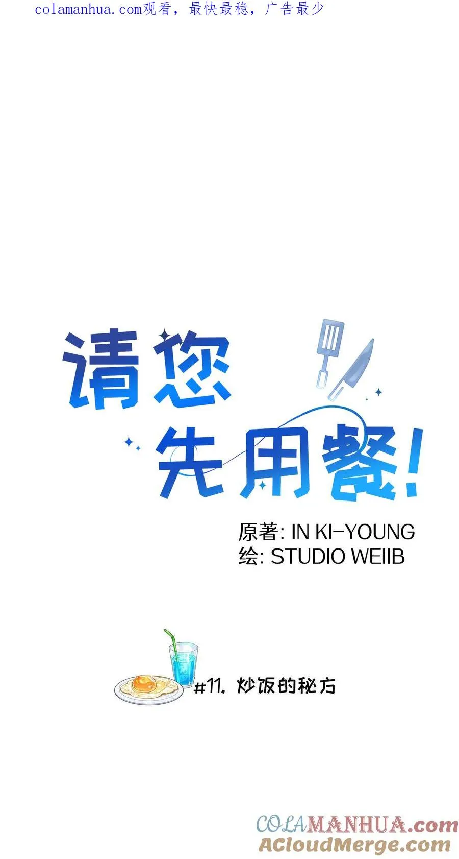 第11话 炒饭的秘方0