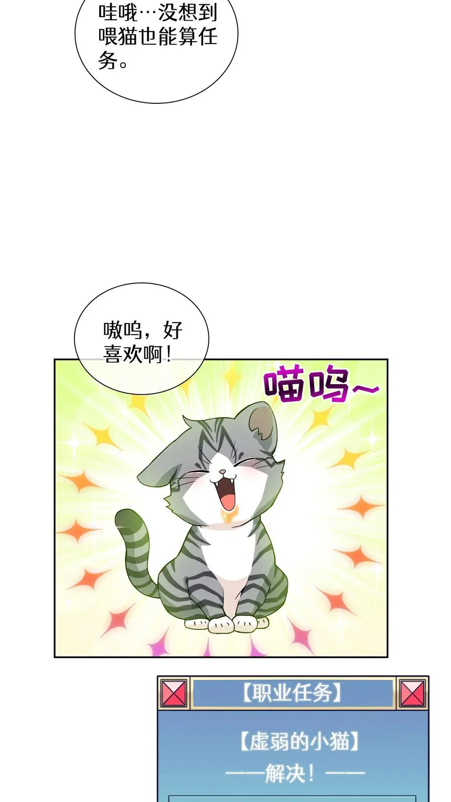 第21话 我成了铲屎官！4