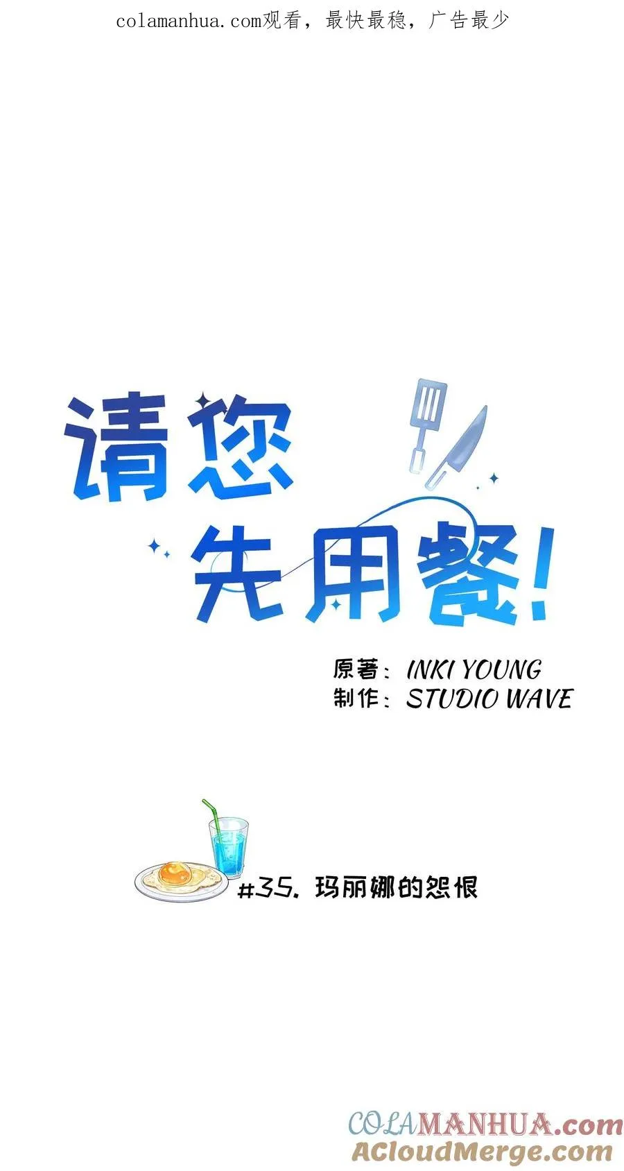 35. 玛丽娜的怨恨0