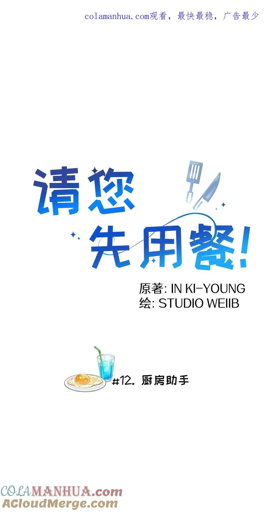 第12话 厨房助手0