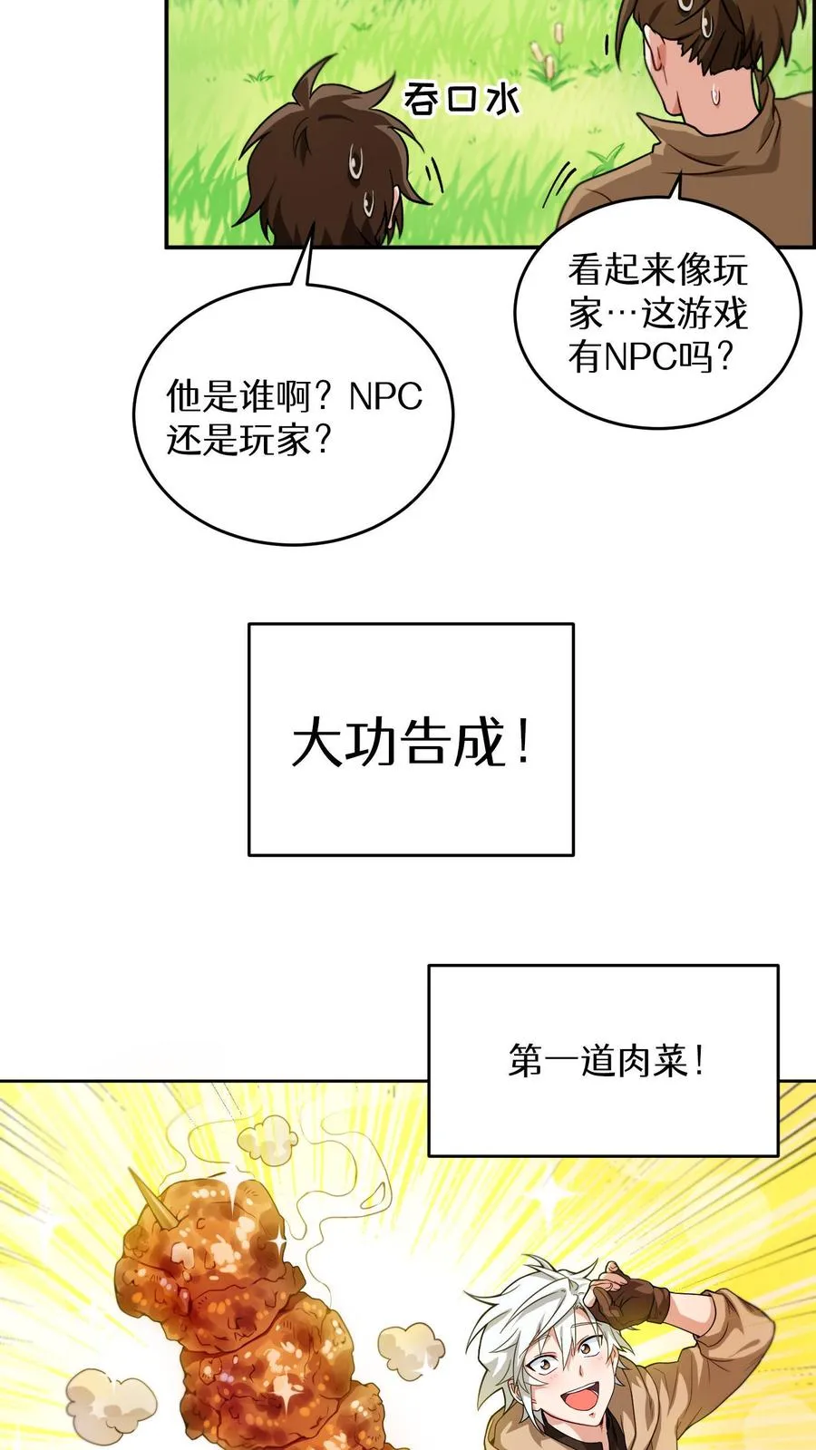 第2话 独角鸡烤串50