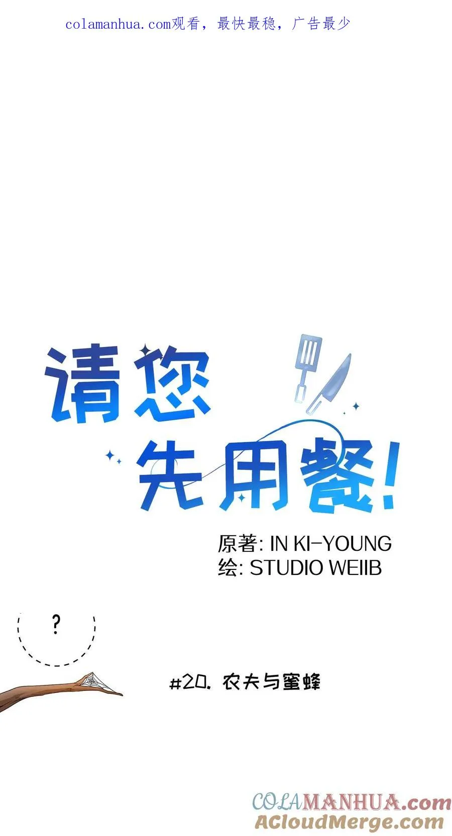 第20话 农夫与蜜蜂0