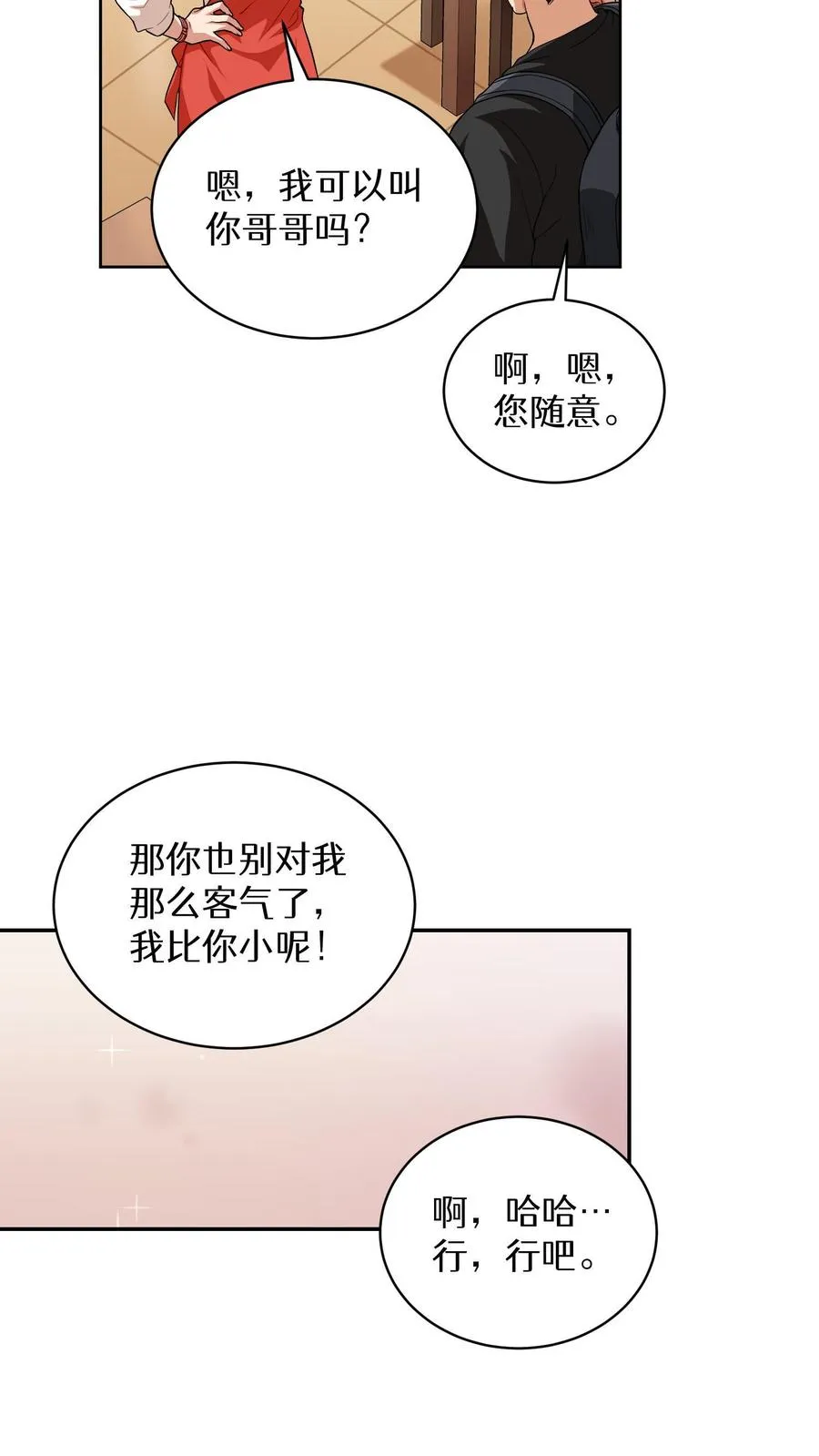 第6话 隐藏任务5