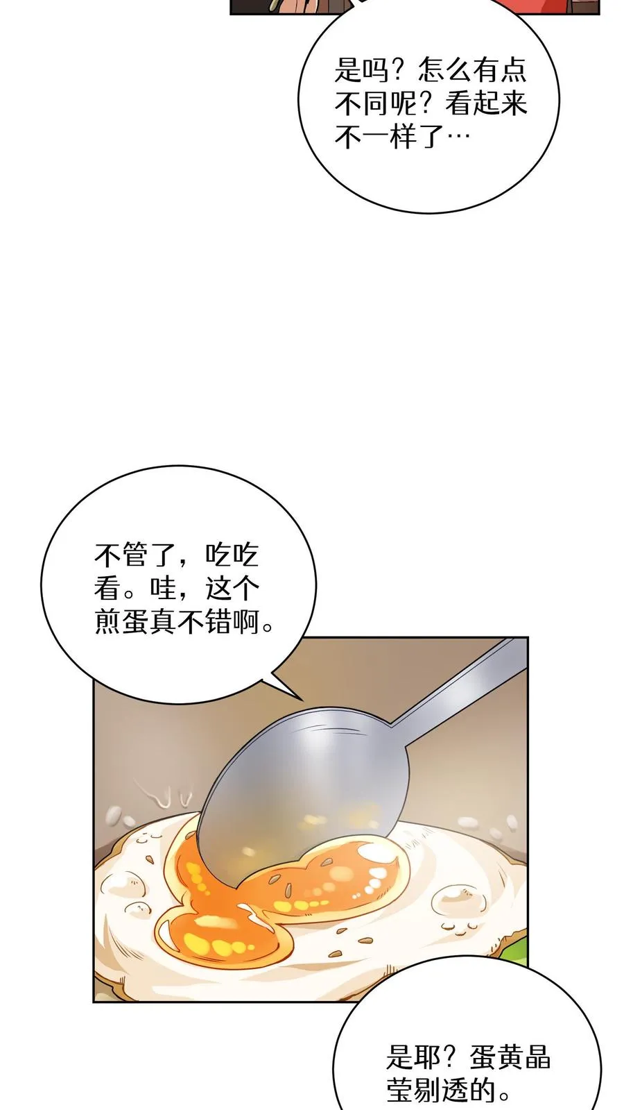 第5话 黄金蛋炒饭55