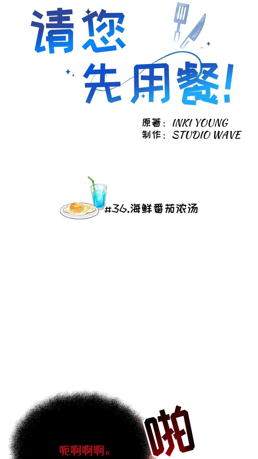 36. 海鲜番茄浓汤2