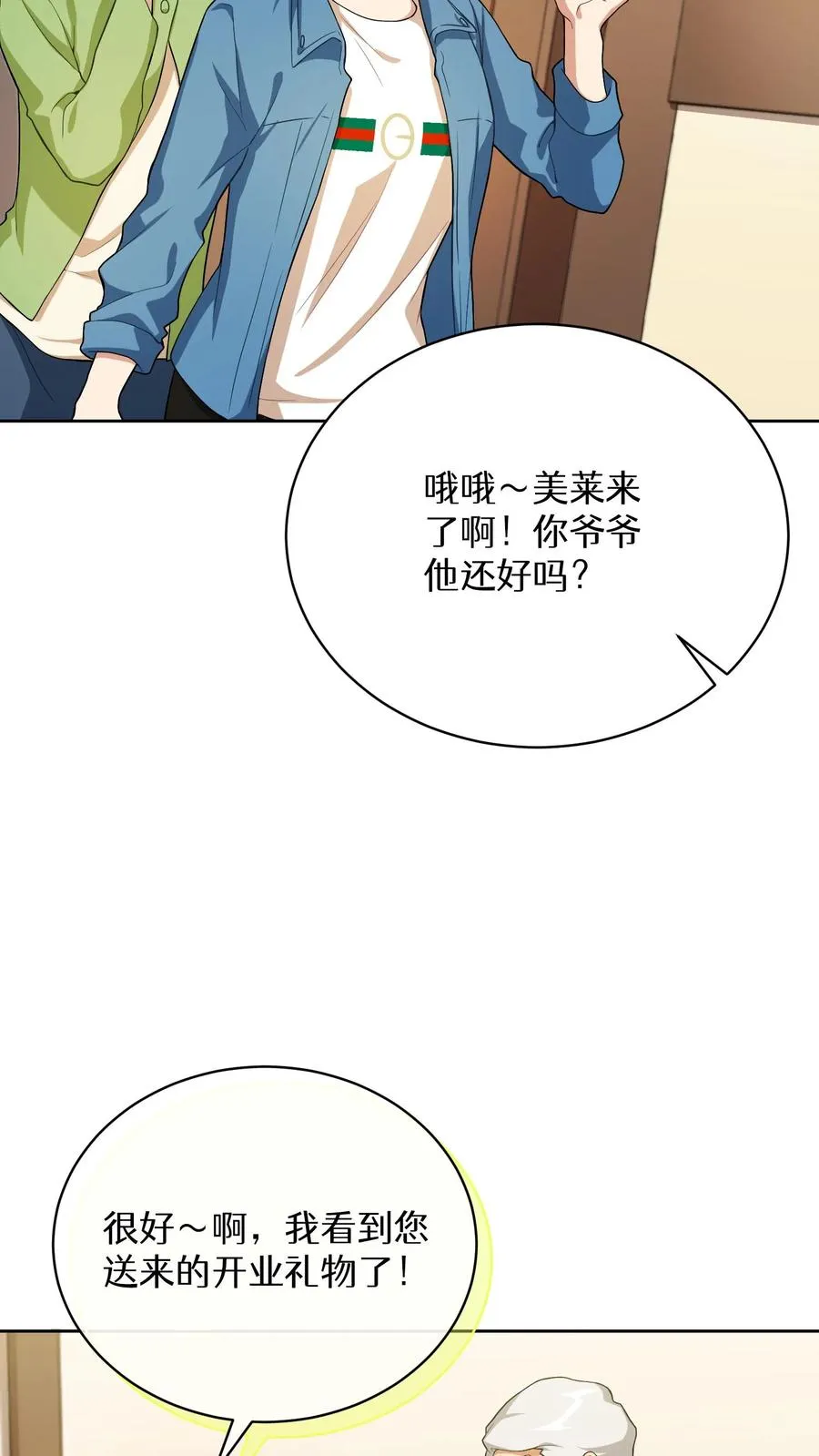 43.开业派对49