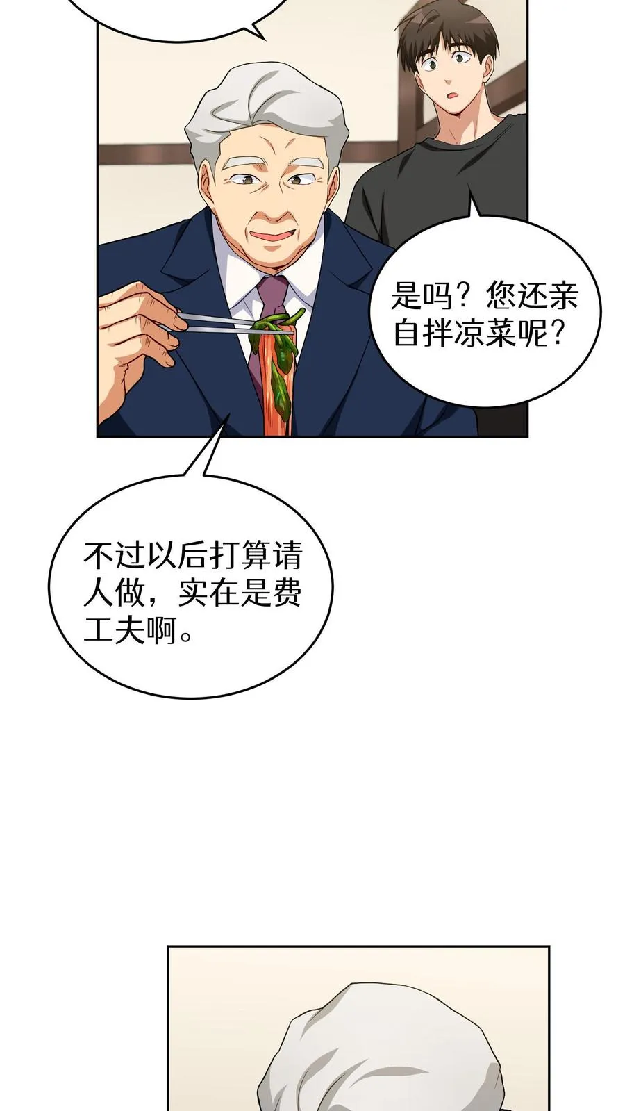 第14话 辣萝卜拌面38