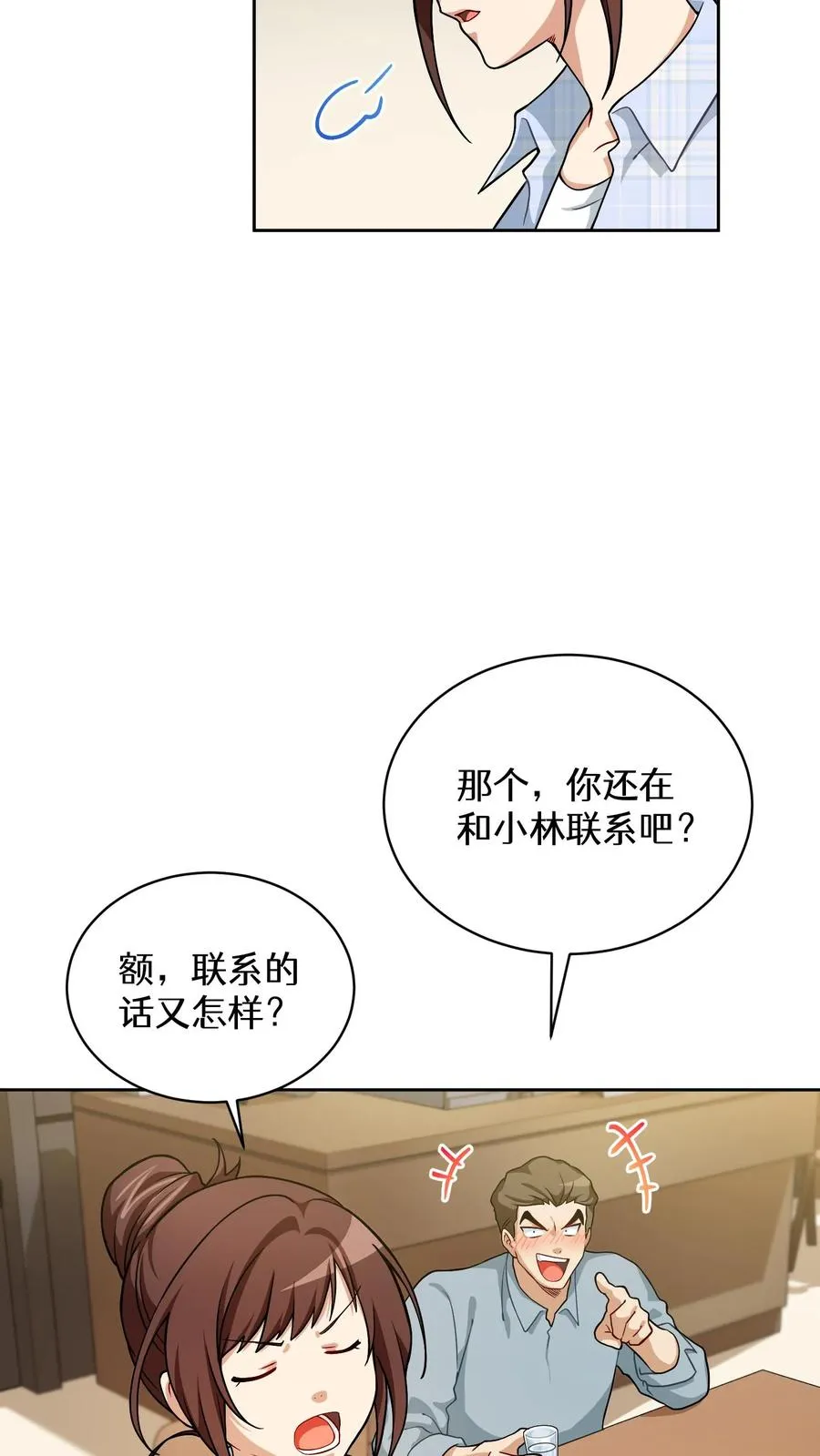 52. 因祸得福7