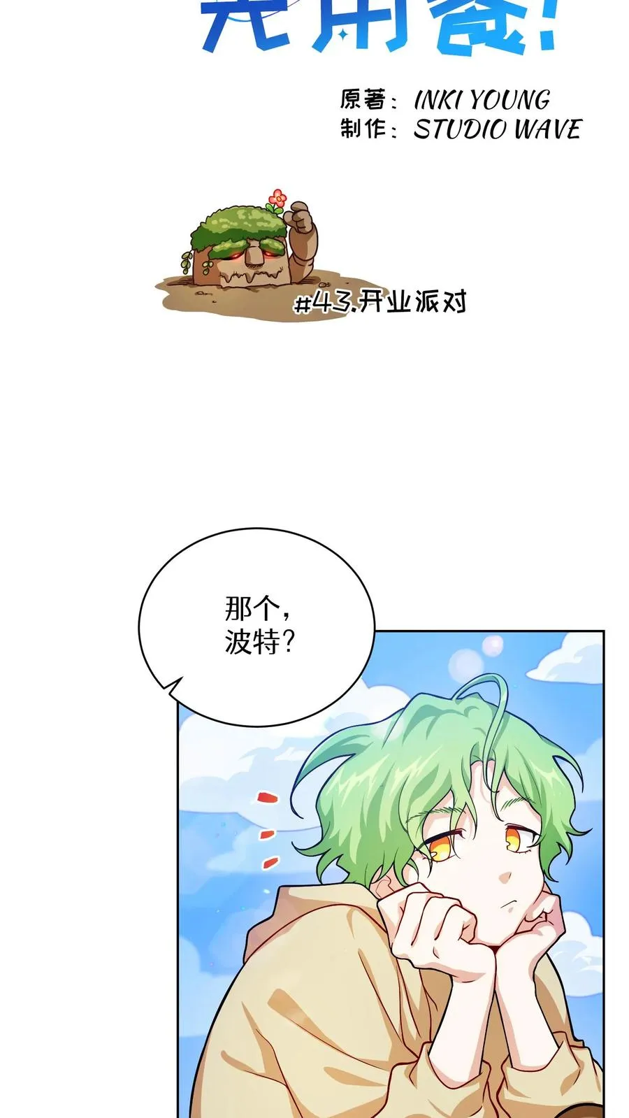 43.开业派对5