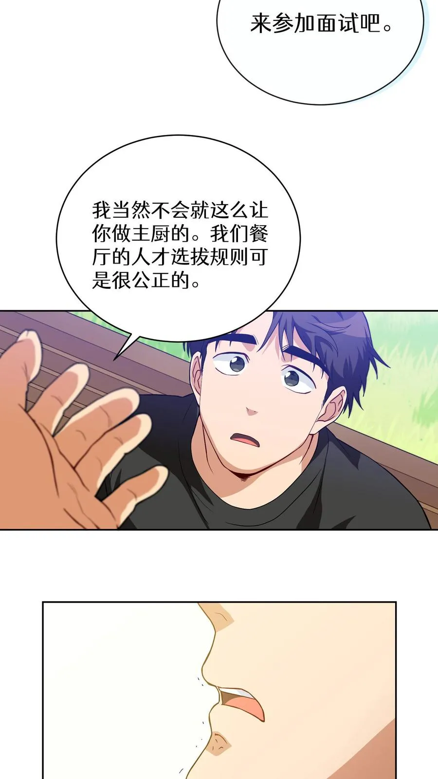 第14话 辣萝卜拌面16