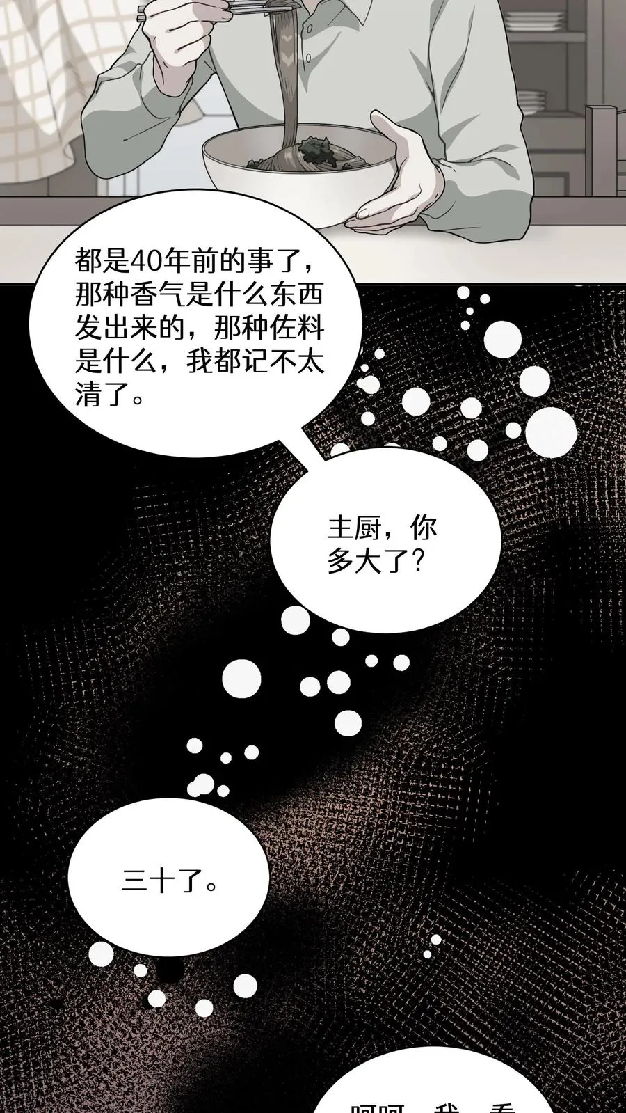 24. 苏子油荞麦冷面10