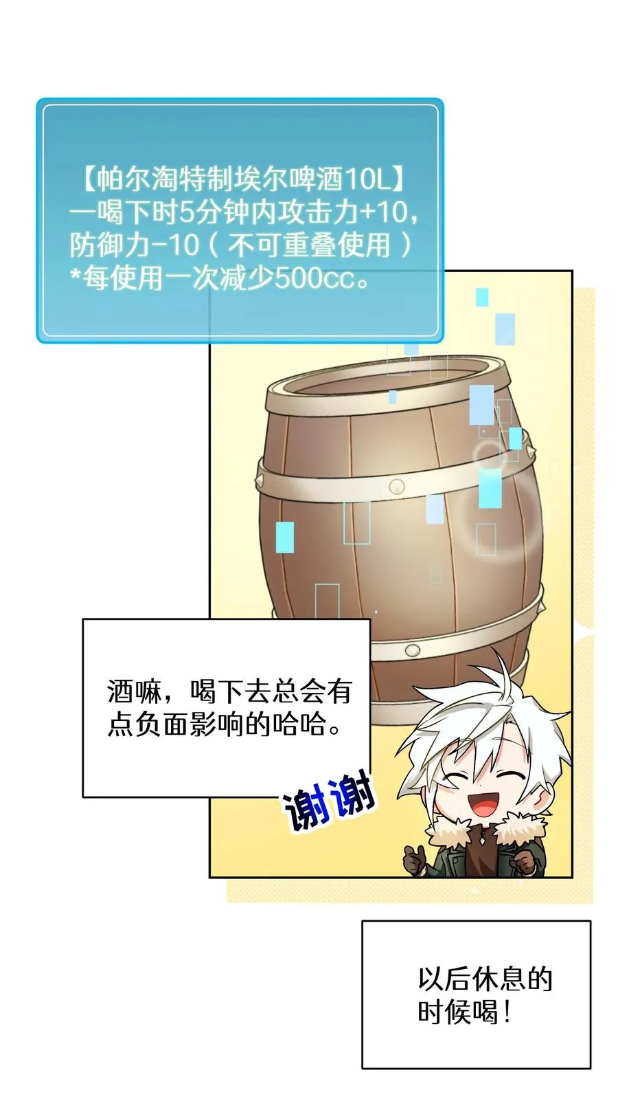 29. 有啤酒的村庄22