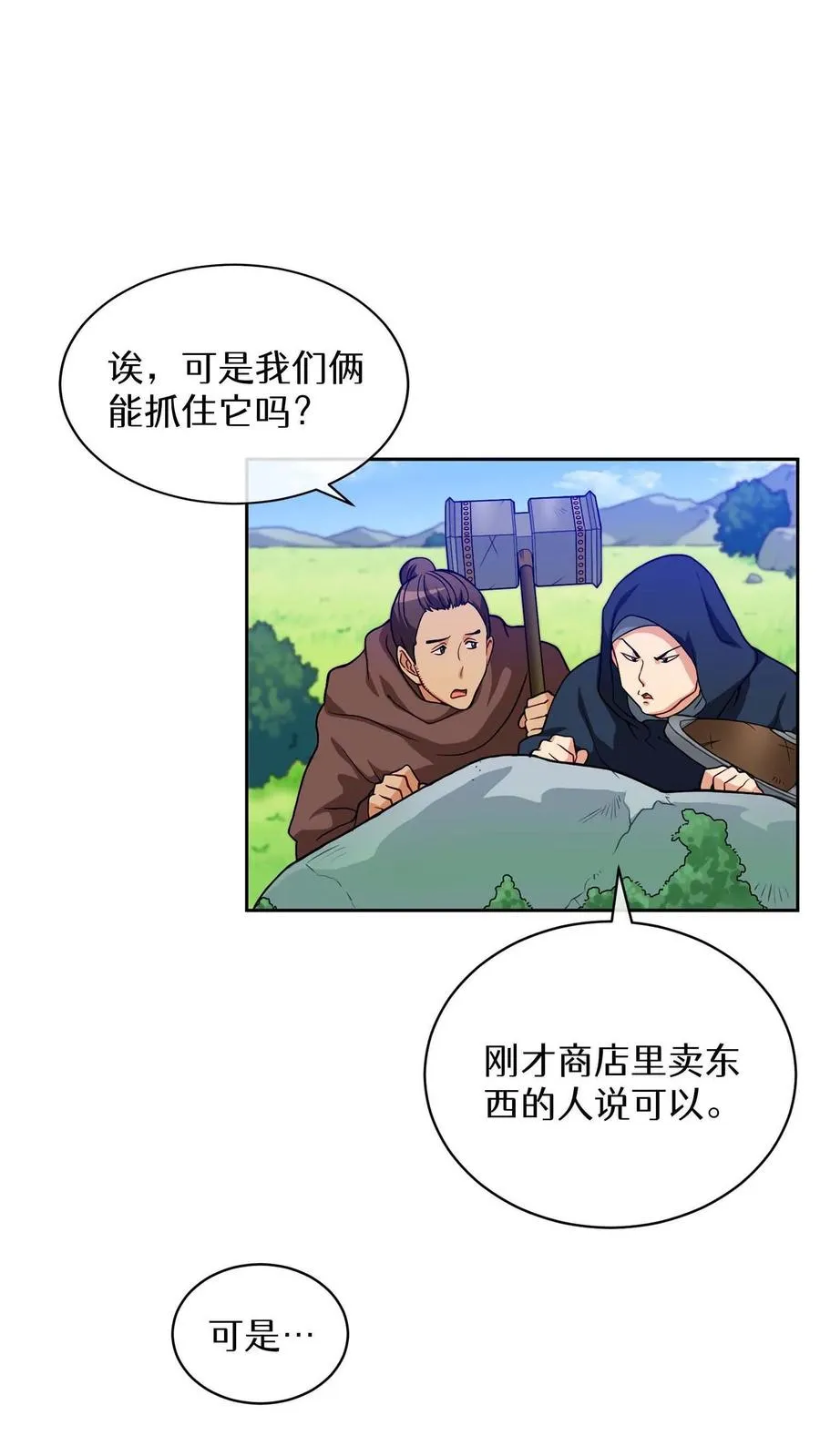 第17话 一流工匠44