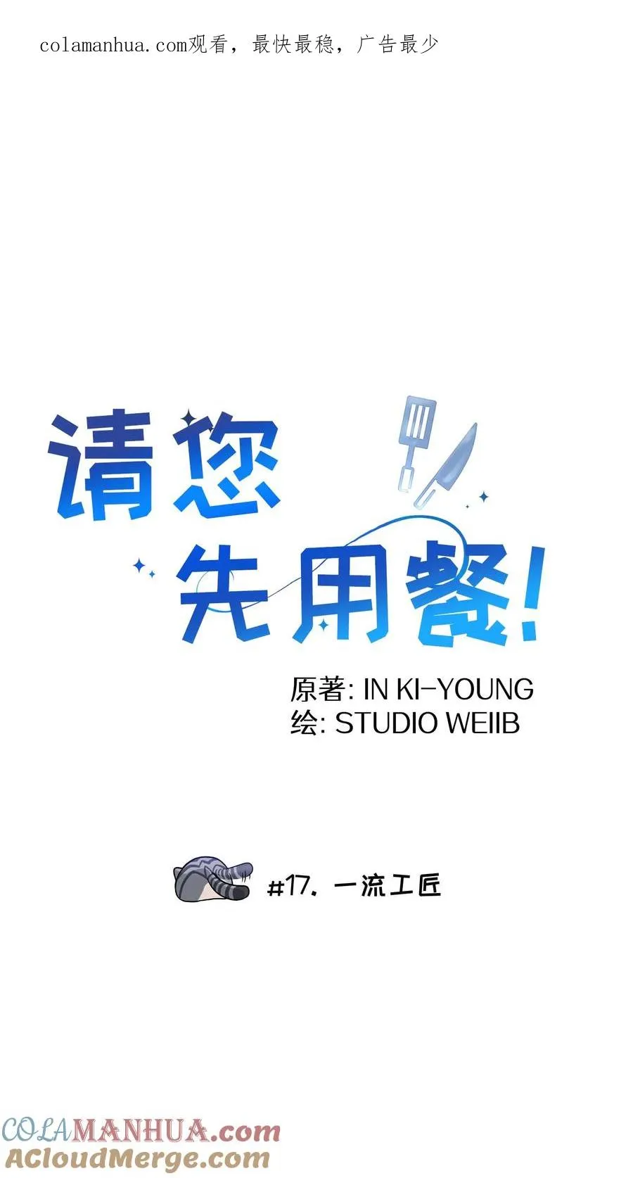 第17话 一流工匠0