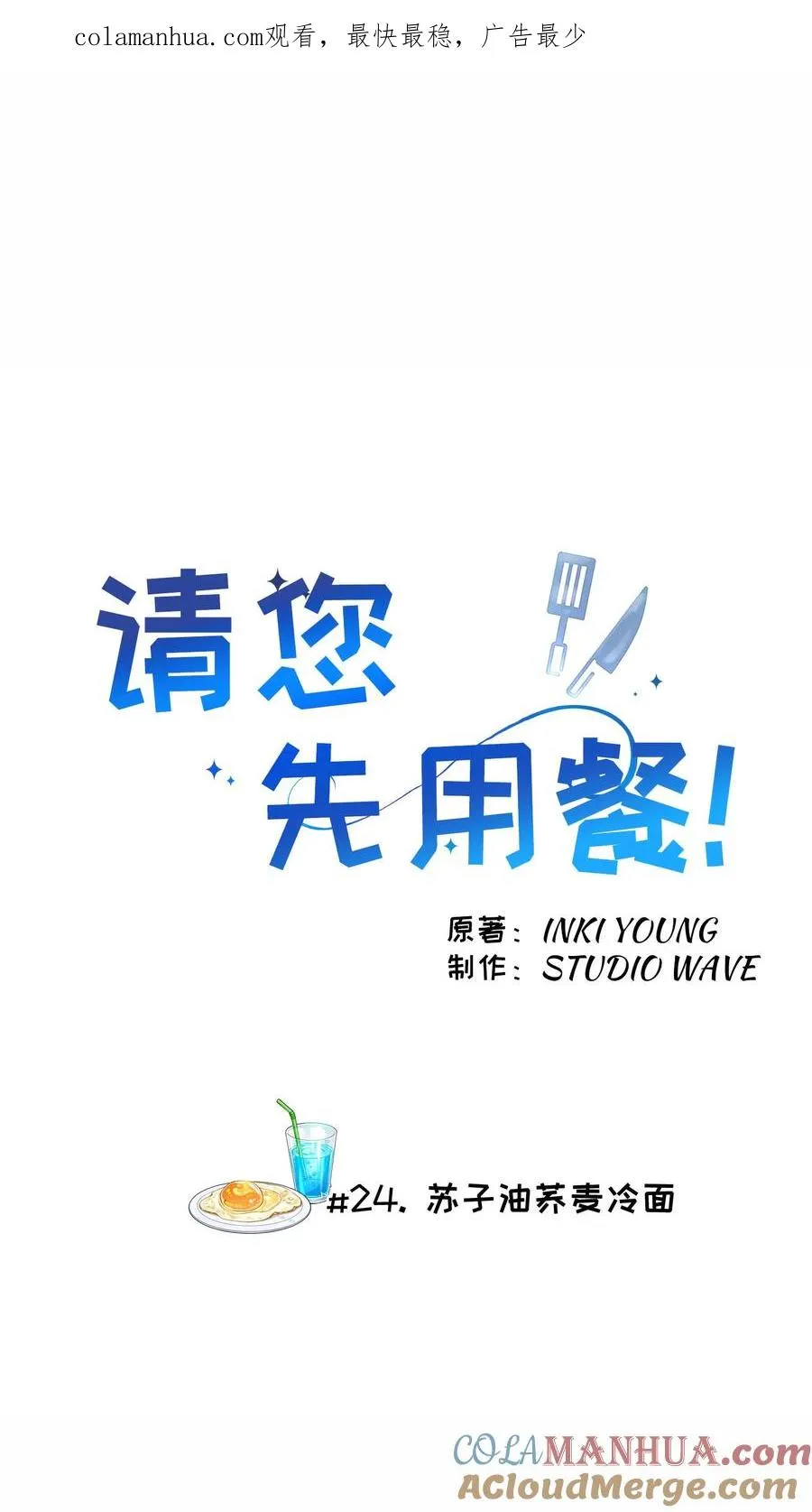 24. 苏子油荞麦冷面0