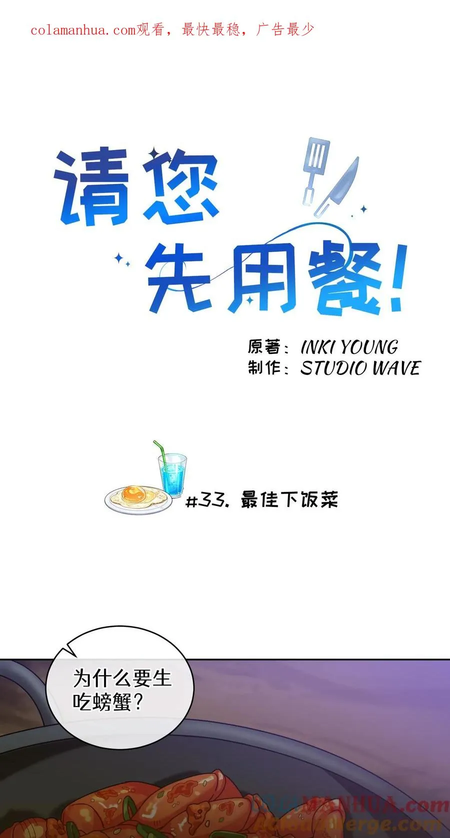 33. 最佳下饭菜0