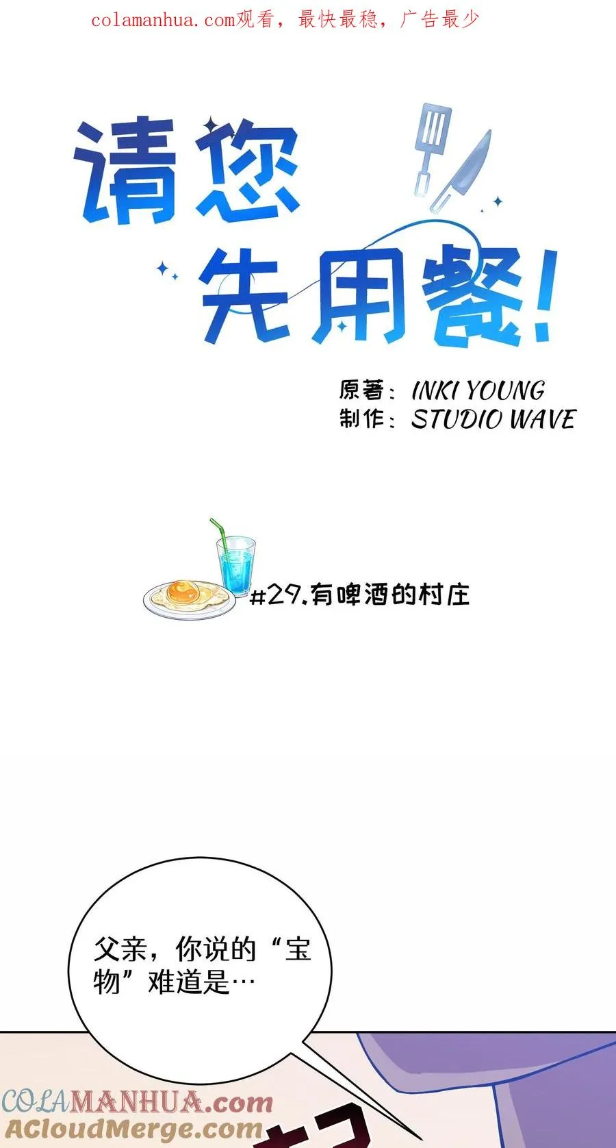 29. 有啤酒的村庄0