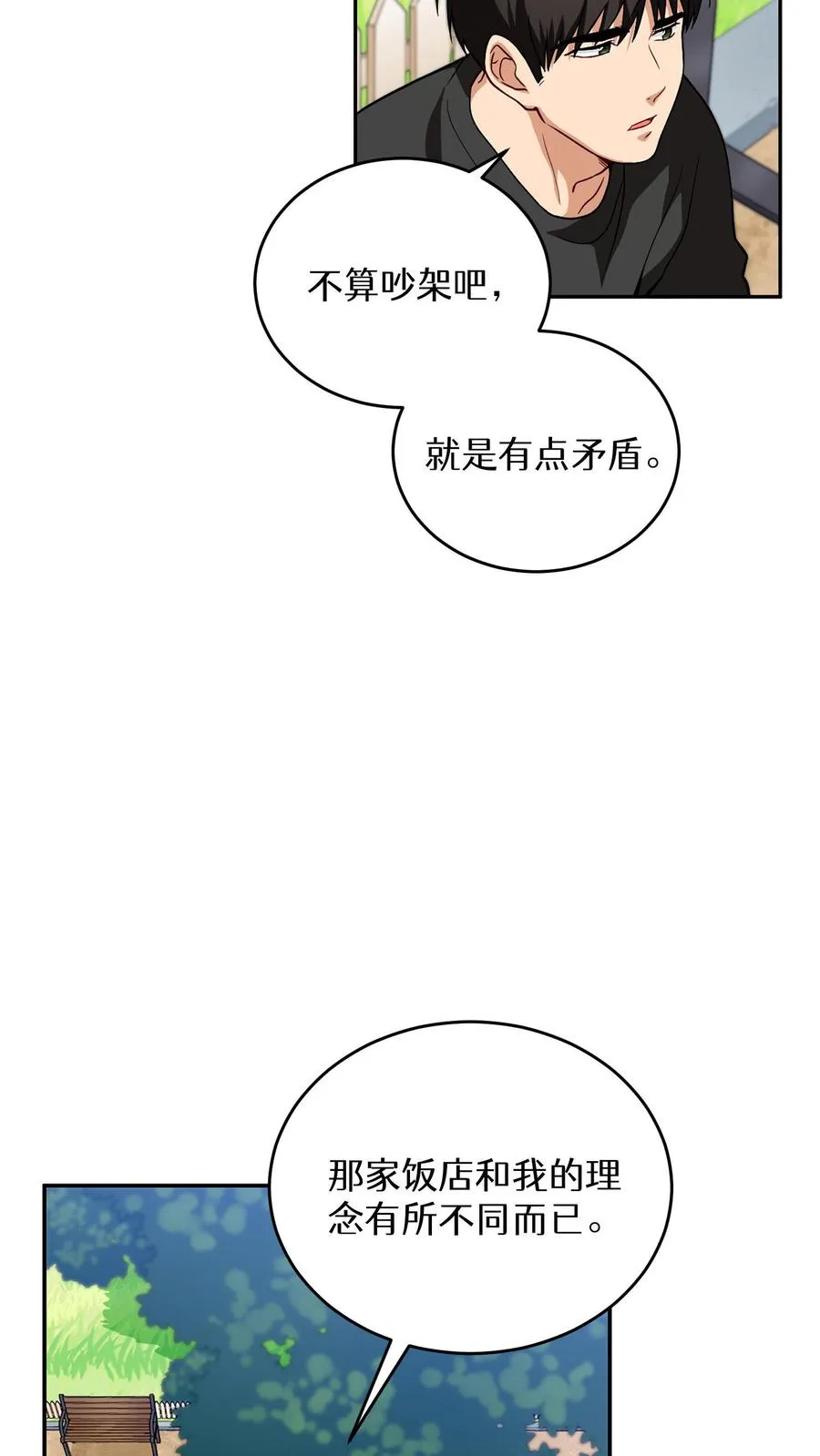 第14话 辣萝卜拌面5