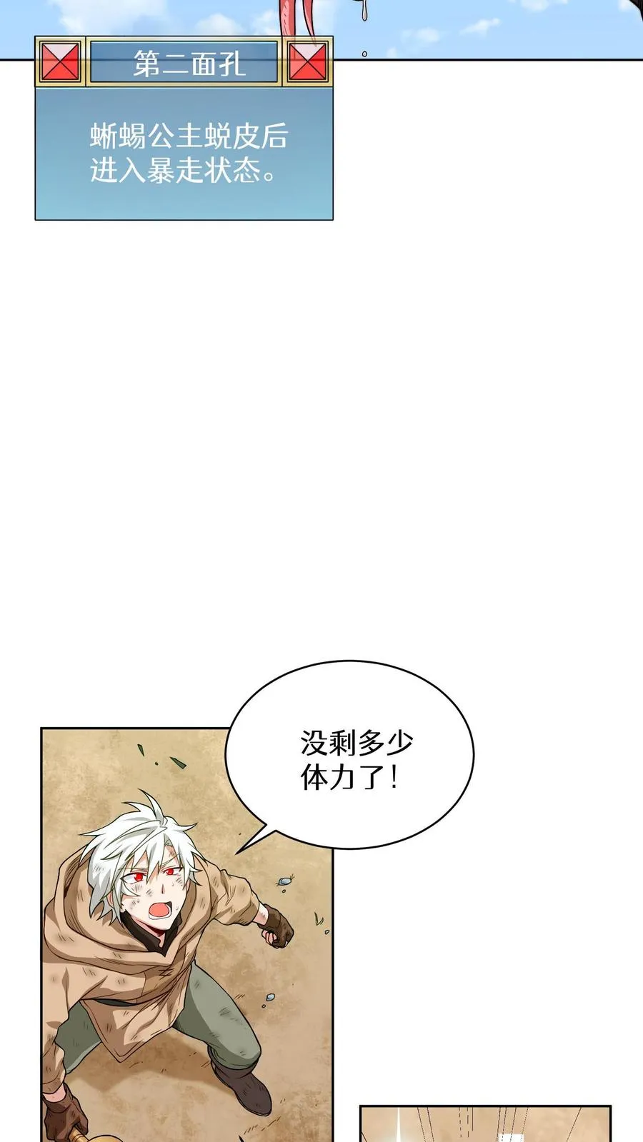 第9话 蜥蜴公主40