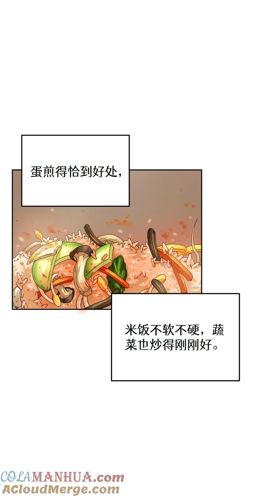 第11话 炒饭的秘方45