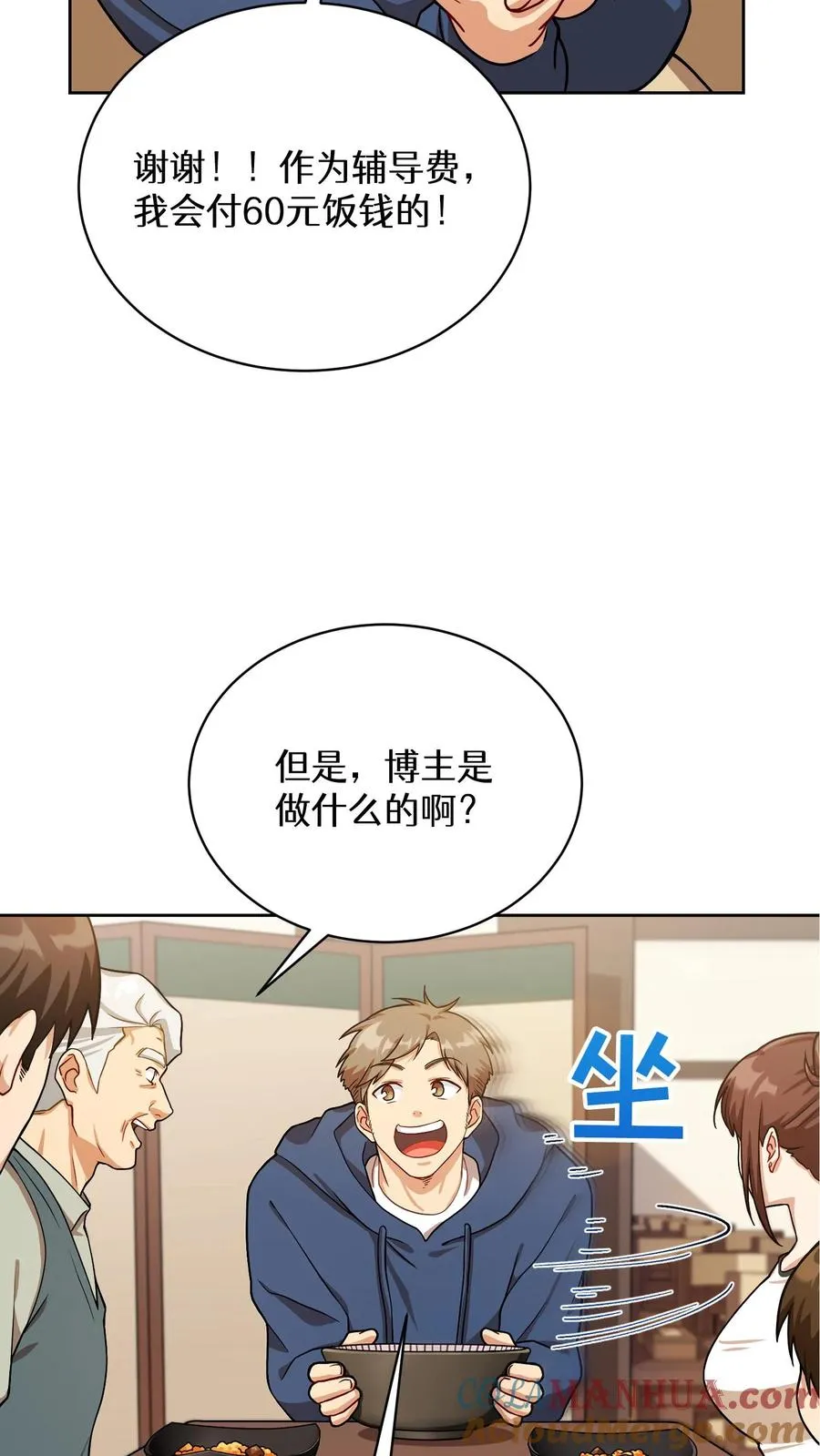 56. 米饭vs救援者42