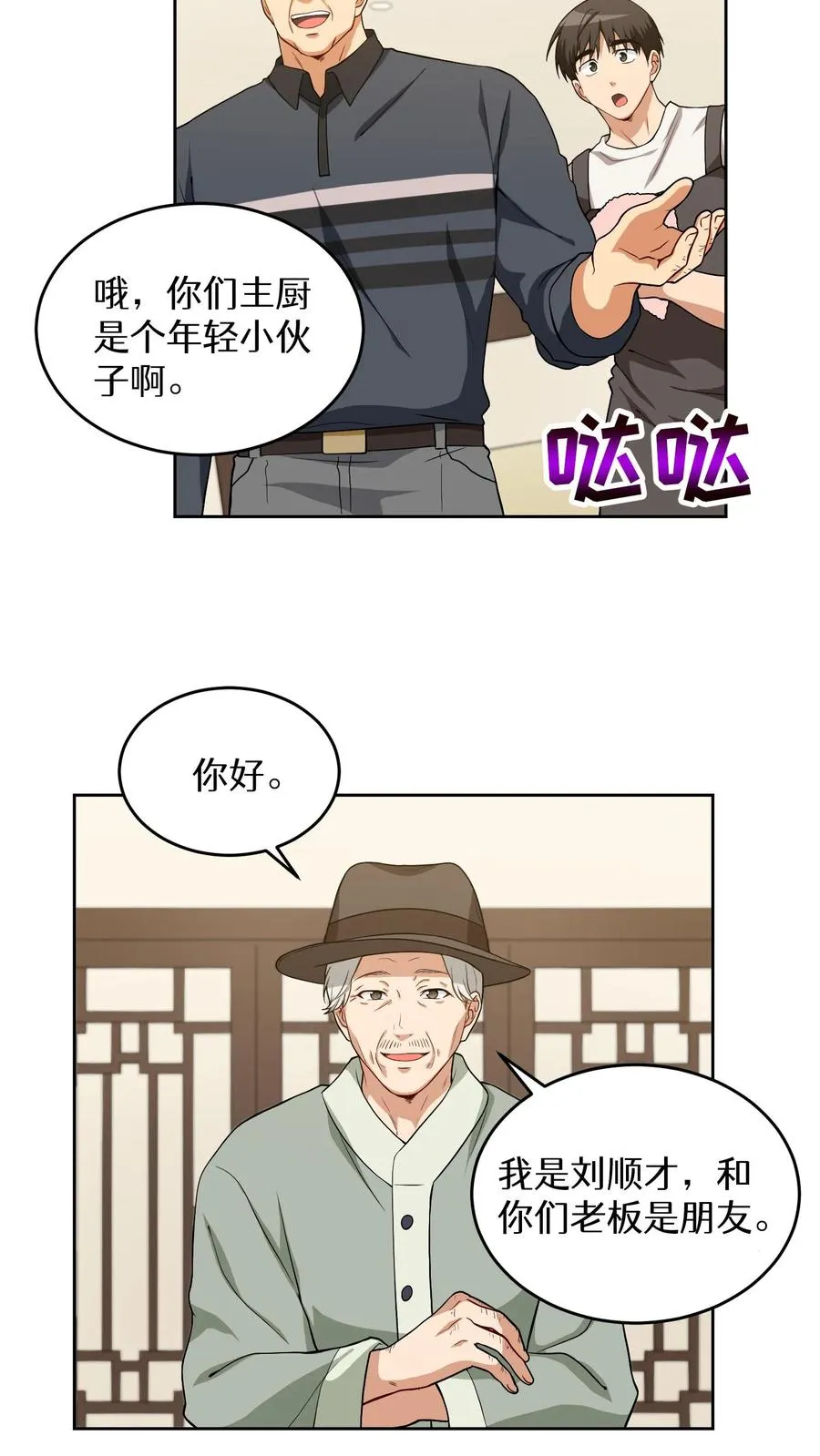 23. 主厨的归来50
